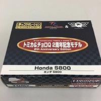 トミカ&チョロQ 2周年記念モデル ホンダ S800